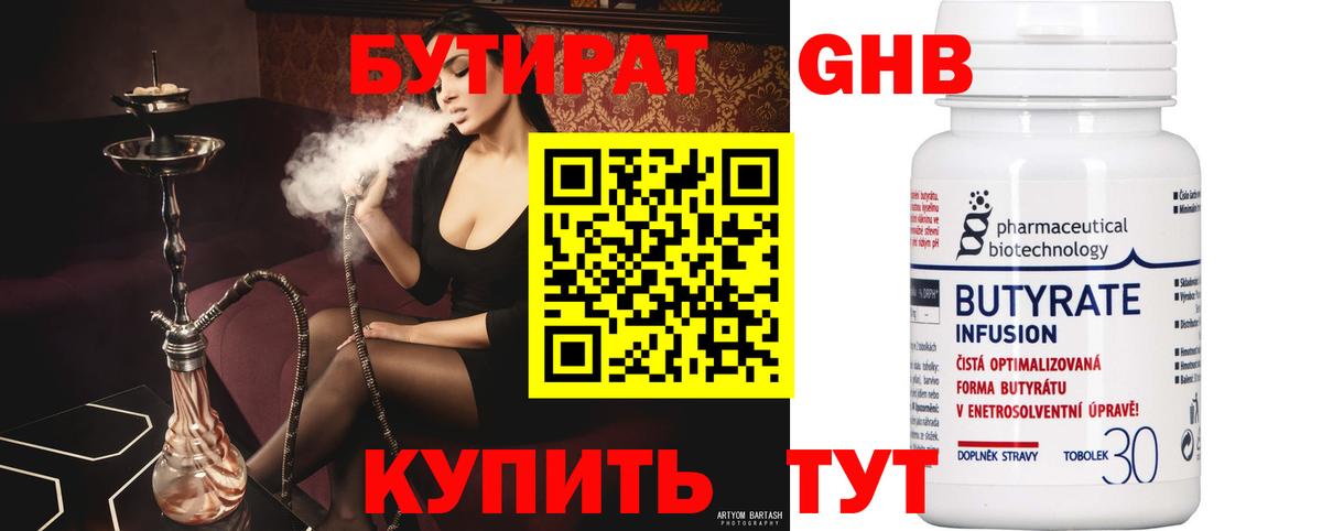 Грозный  БУТИРАТ жидкий экстази  Бутират  Вход с VPN 