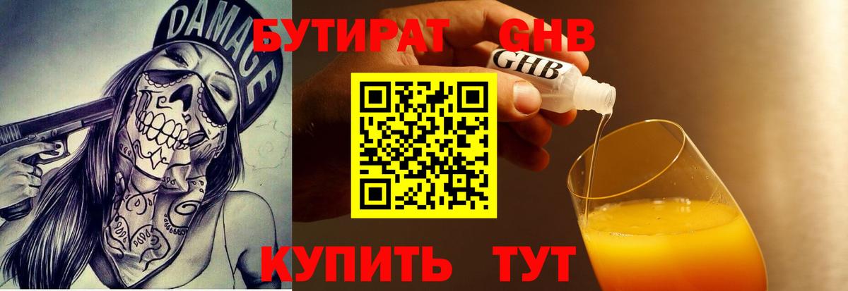 БУТИРАТ BDO Грозный