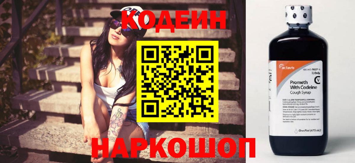Грозный  Codein напиток Lean (лин)  Вход с VPN  Кодеиновый сироп Lean Purple Drank 