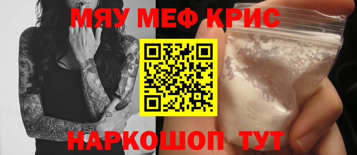 Мефедрон кристаллы Грозный